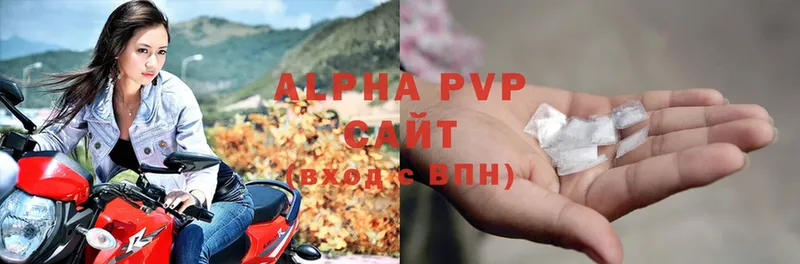 где найти   Черкесск  APVP VHQ 